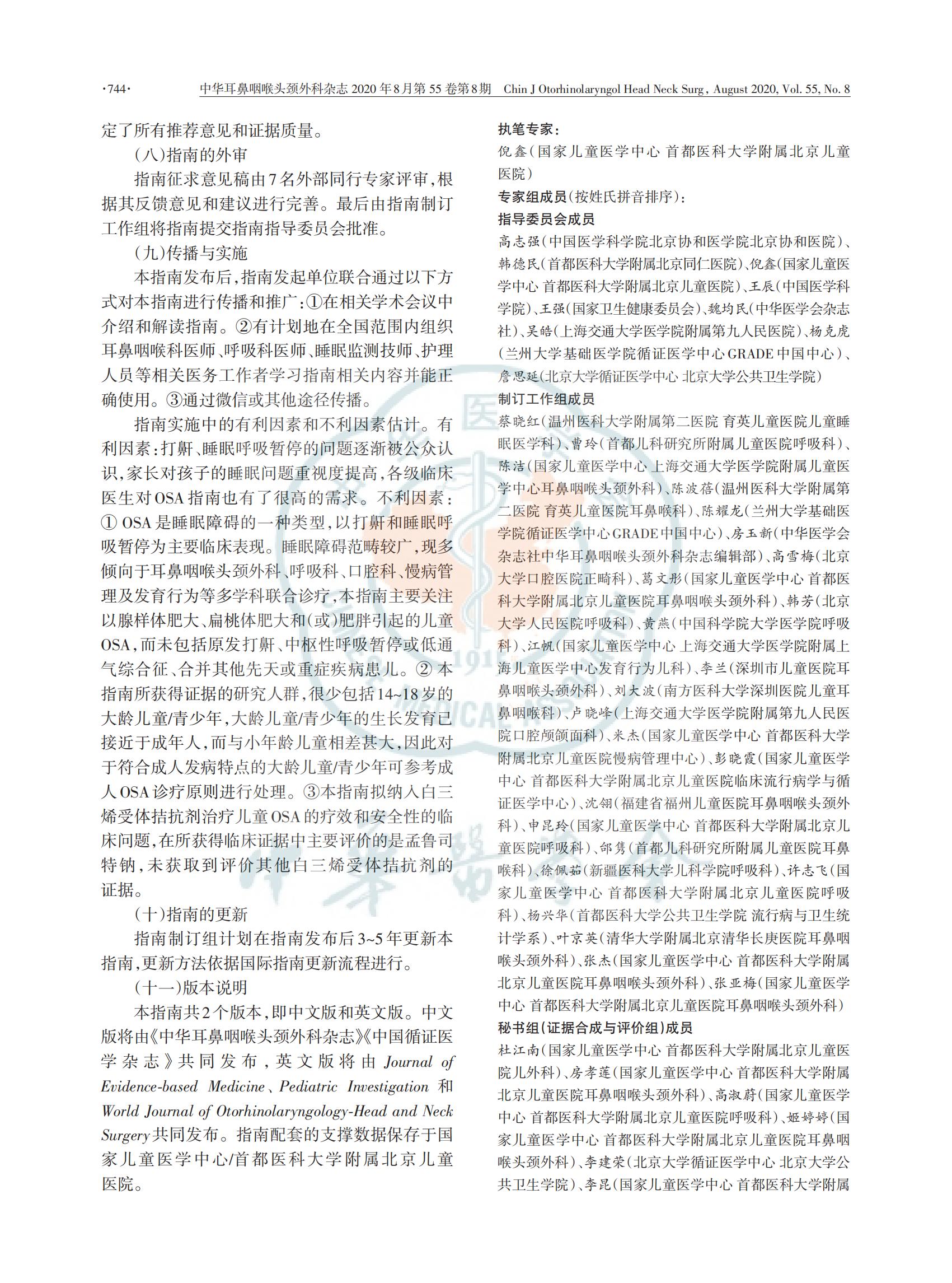 中国儿童阻塞性睡眠呼吸暂停诊断与治疗 指南（2020）(图16)