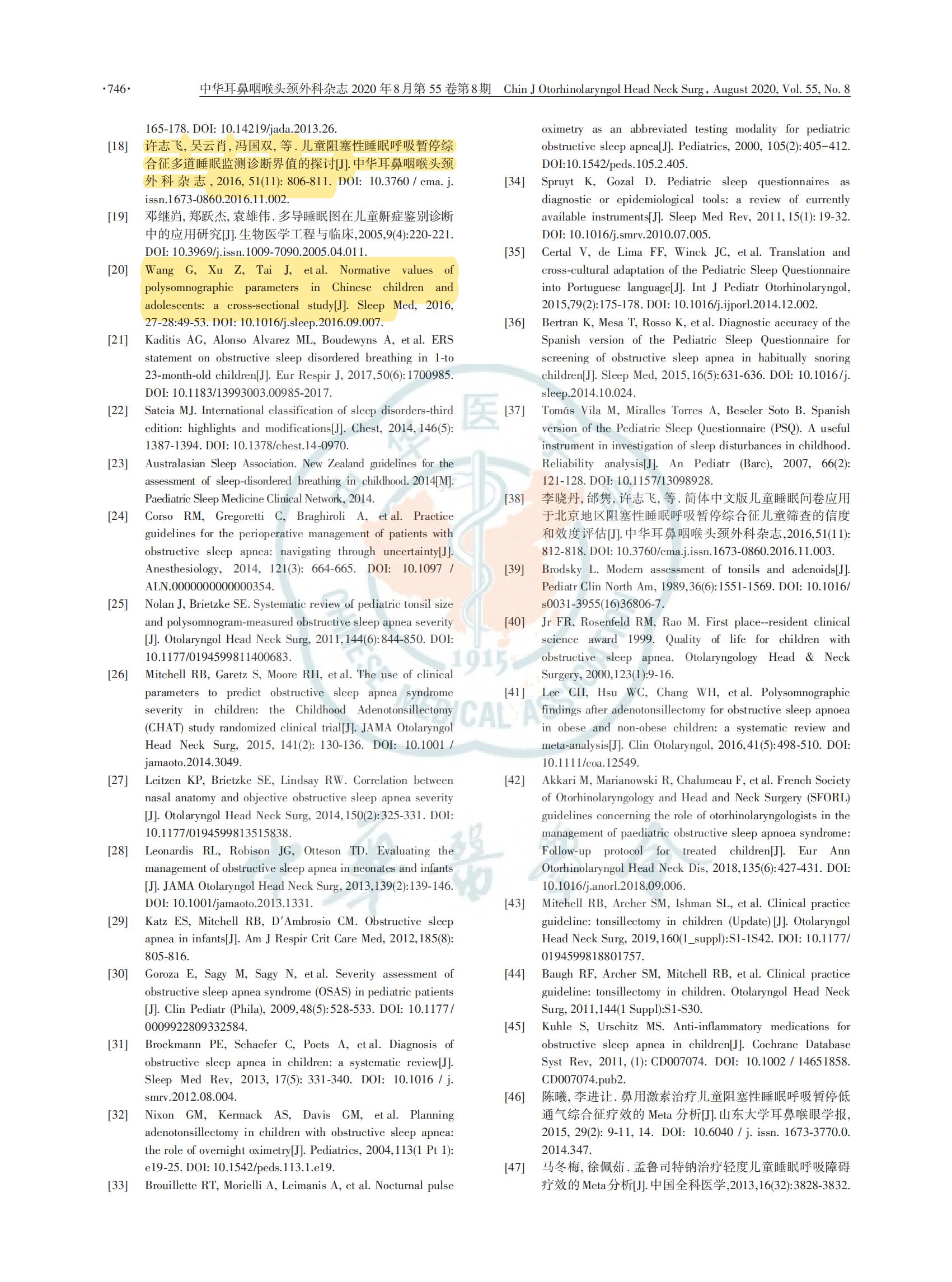 中国儿童阻塞性睡眠呼吸暂停诊断与治疗 指南（2020）(图18)