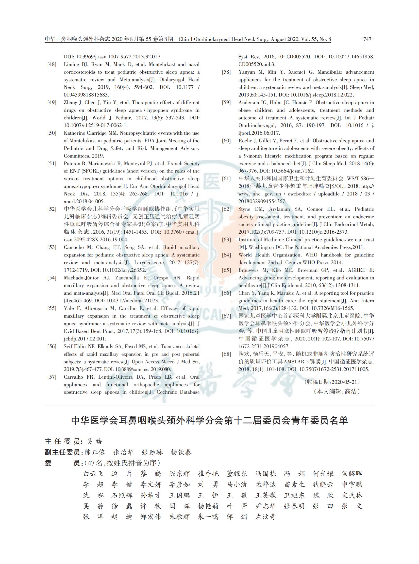 中国儿童阻塞性睡眠呼吸暂停诊断与治疗 指南（2020）(图19)