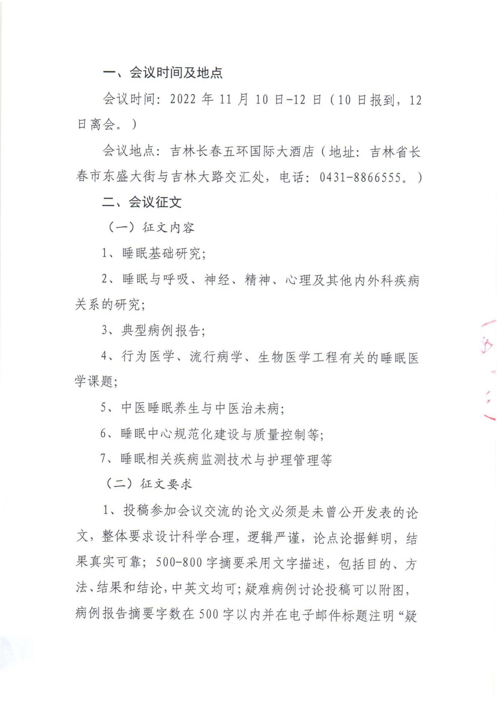 中国医师协会第十三届睡眠医学学术年会(图2)