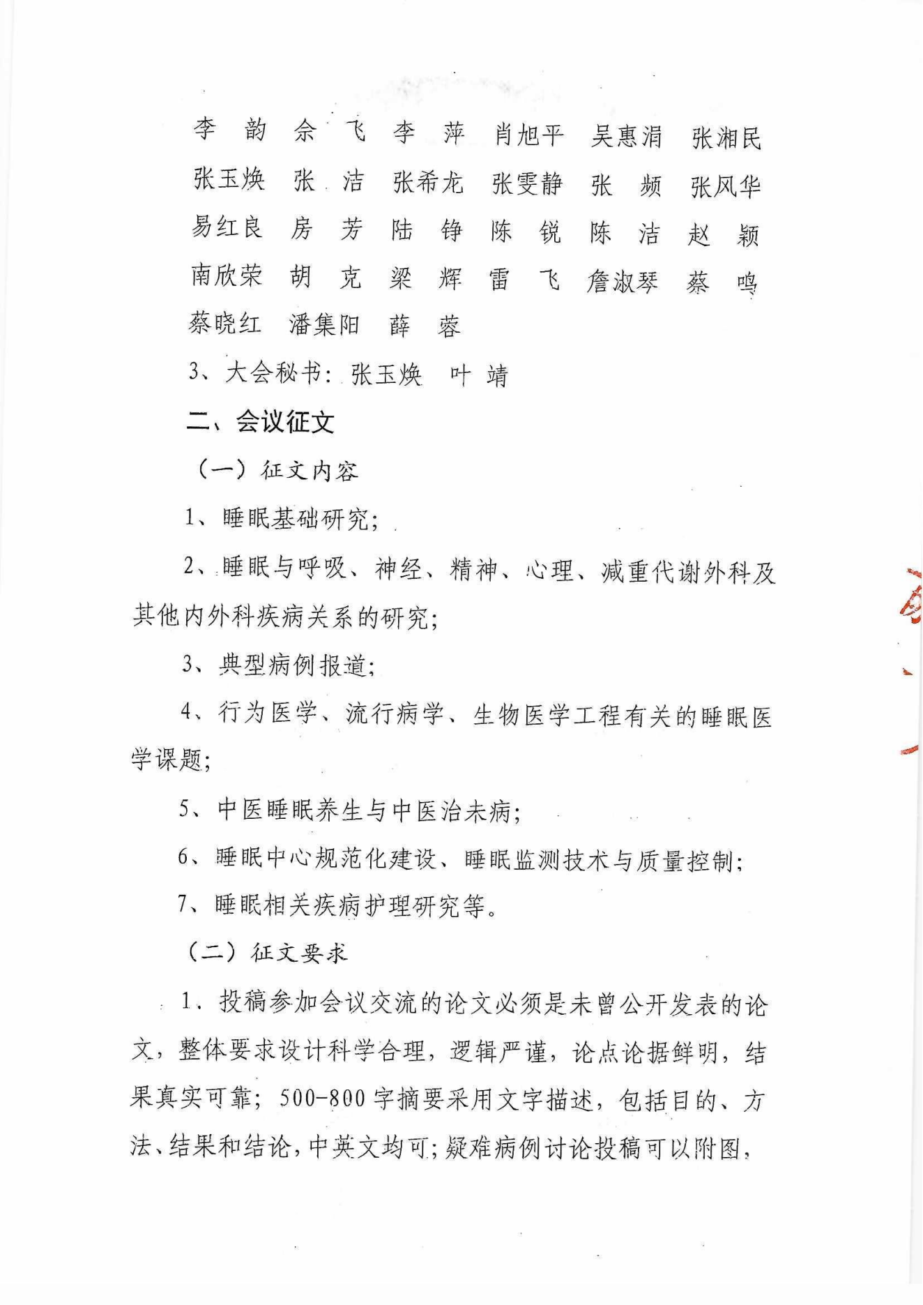中国医师协会第十五届睡眠医学学术年会(图4)