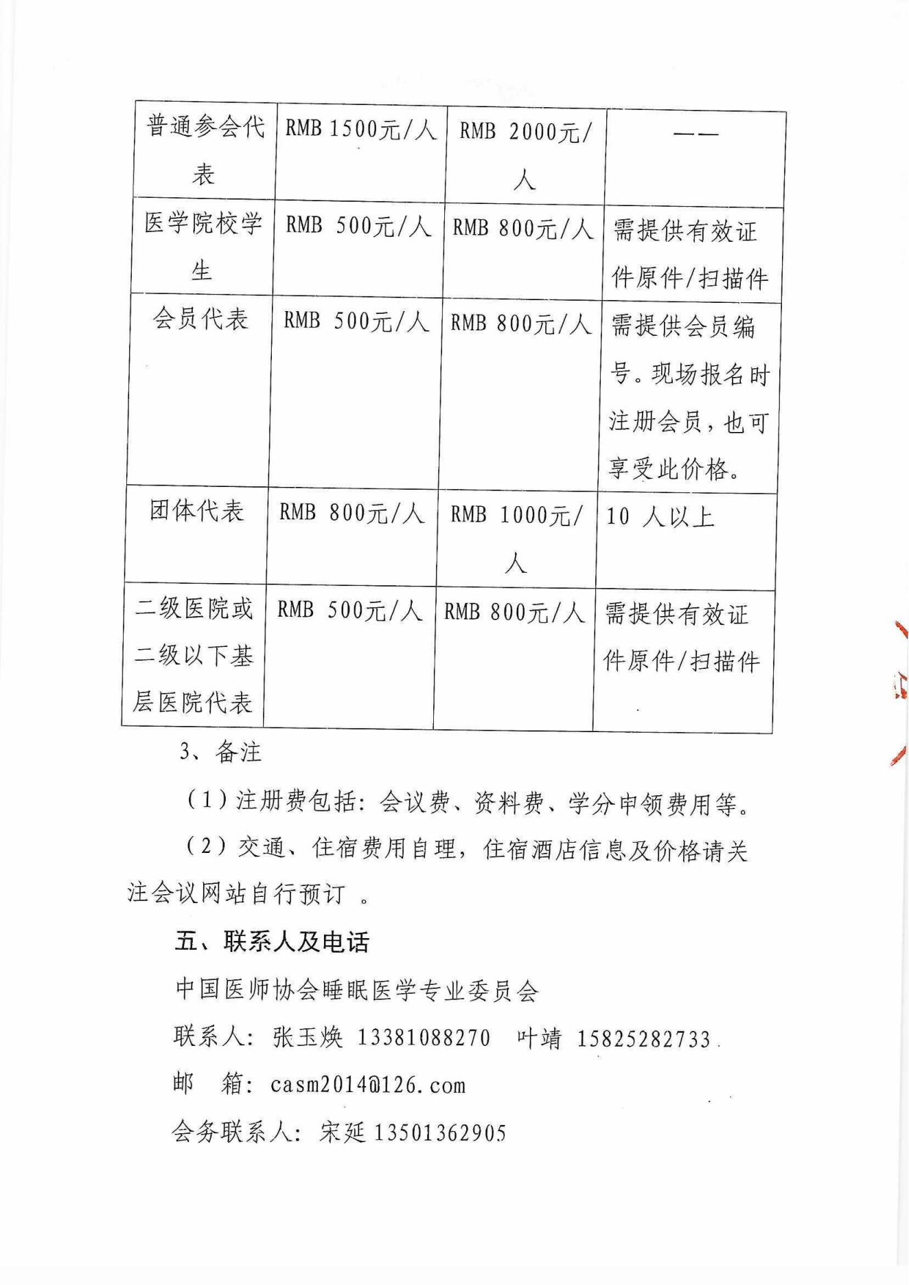 中国医师协会第十五届睡眠医学学术年会(图6)