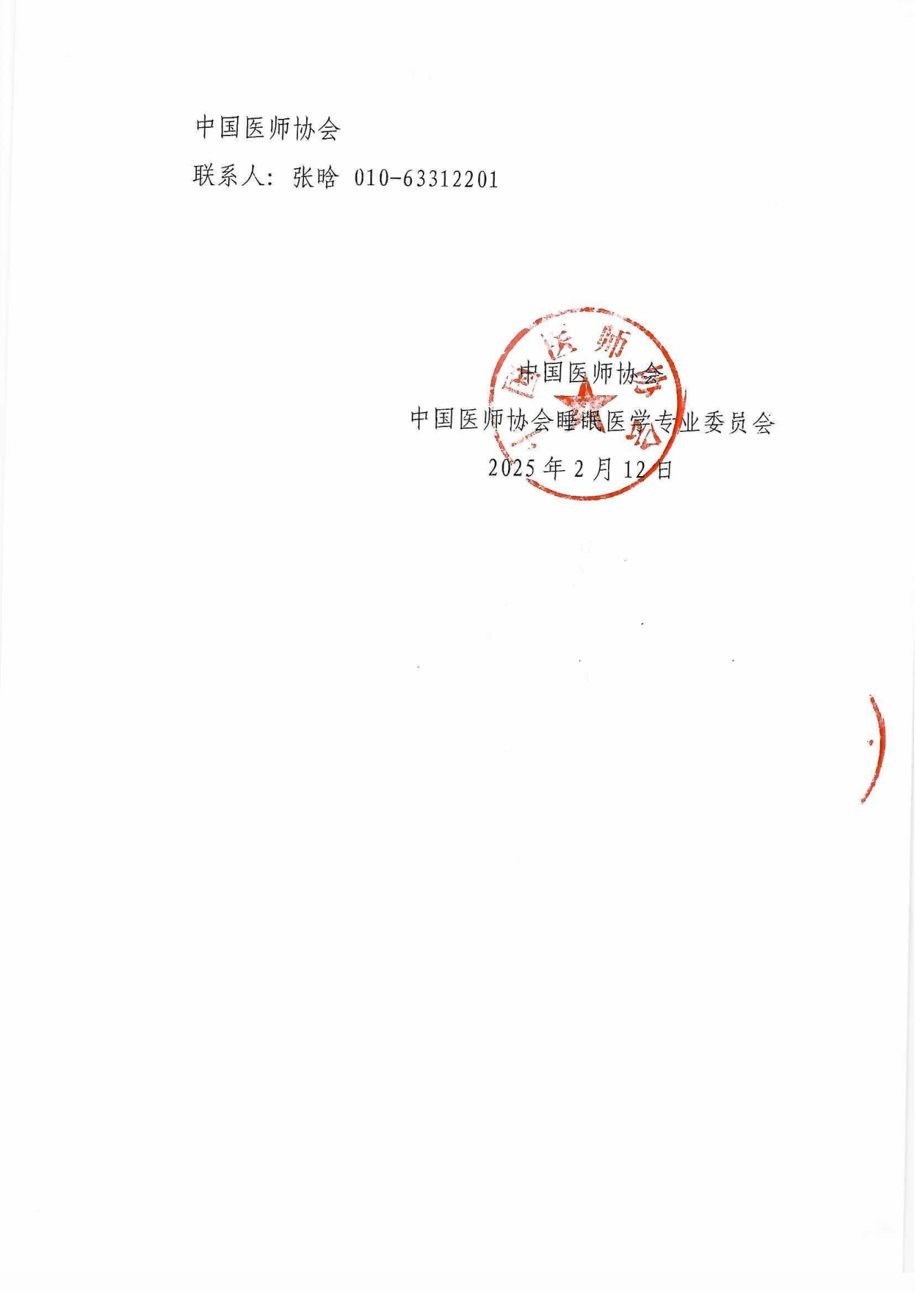 中国医师协会第十五届睡眠医学学术年会(图7)