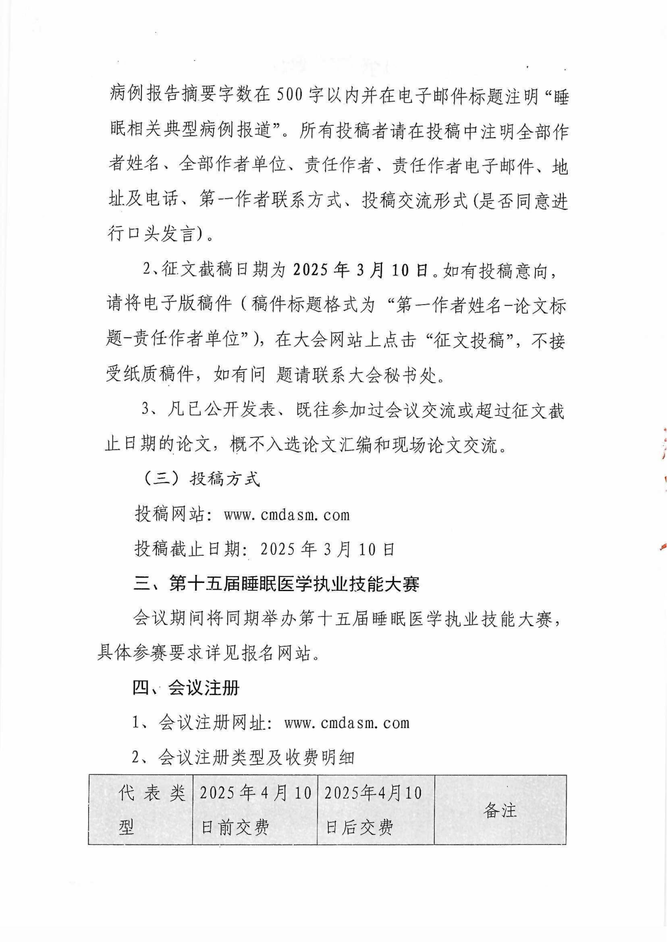中国医师协会第十五届睡眠医学学术年会(图5)